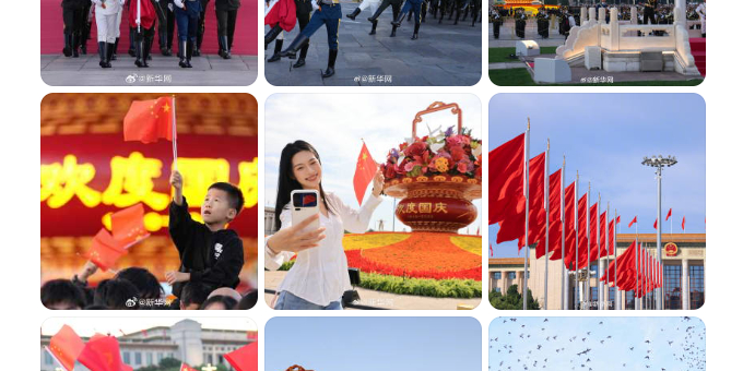 国庆快乐