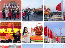 国庆快乐